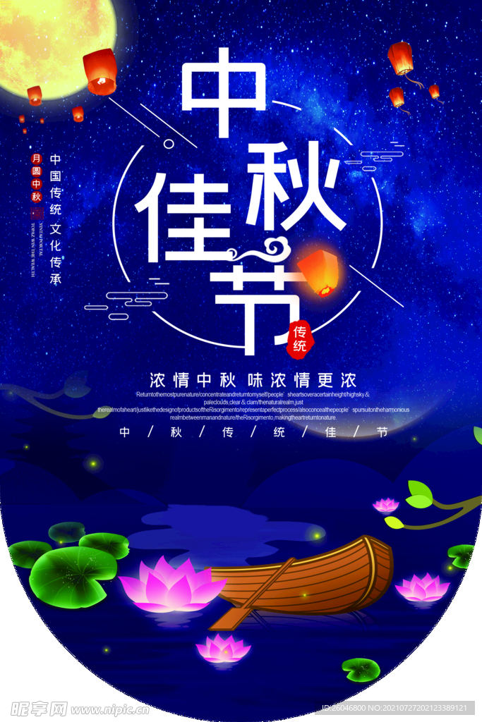 中秋节