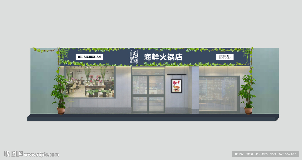 火锅店店招设计