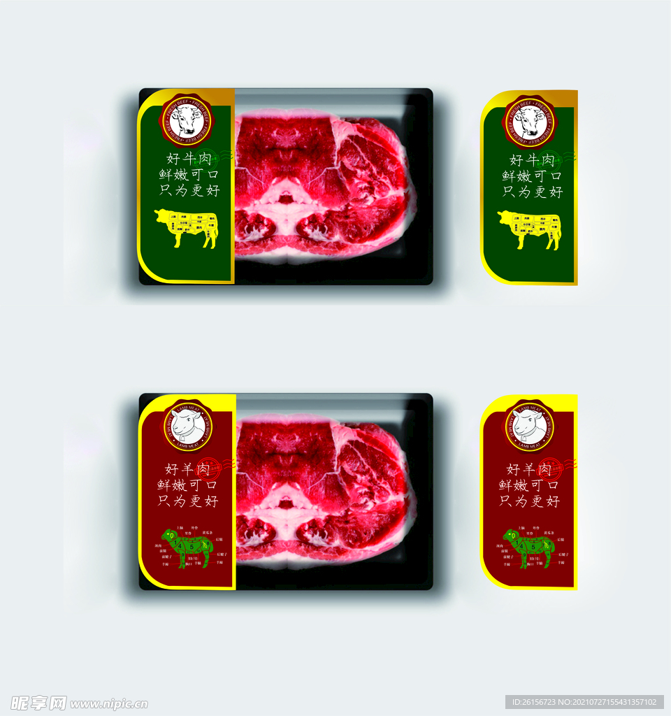 牛羊肉标签