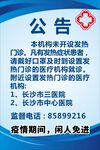医院告示牌公告牌可编辑源文件