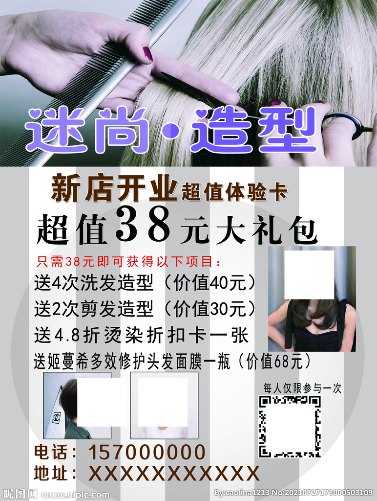 发型设计 理发店 图 新店开业