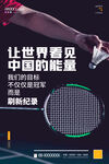 羽毛球