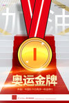 奥运金牌