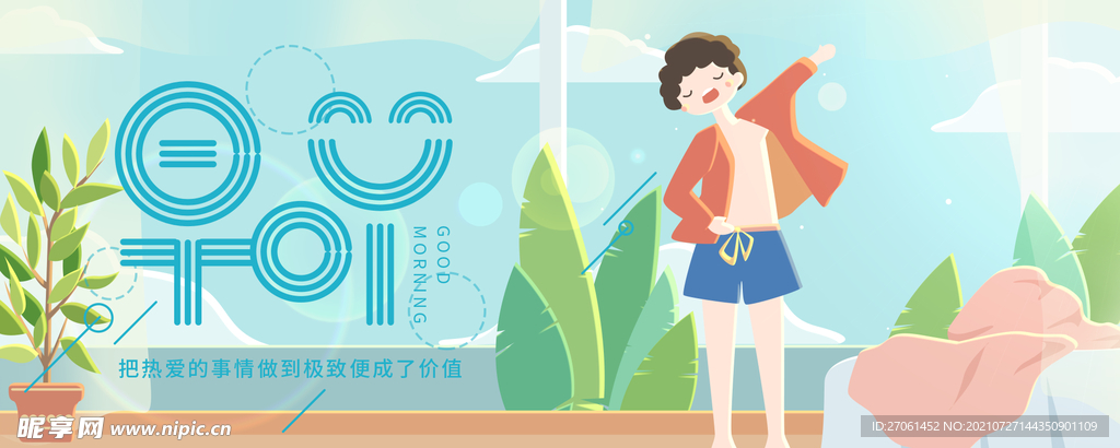 早安 banner 