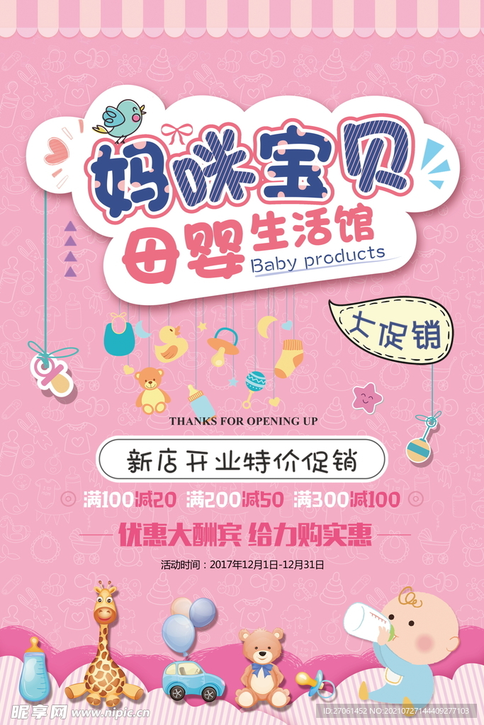 母婴海报