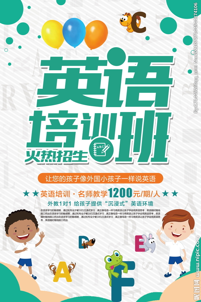 英语培训