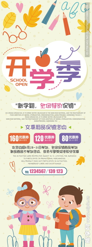 开学季