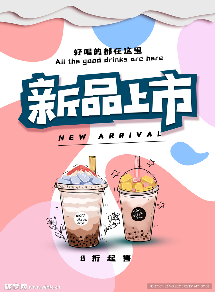 奶茶卡通