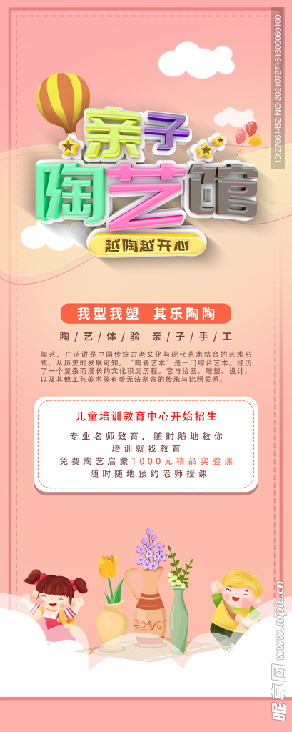 亲子陶艺馆越陶越开心展架