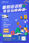 暑假培训班招生宣传单