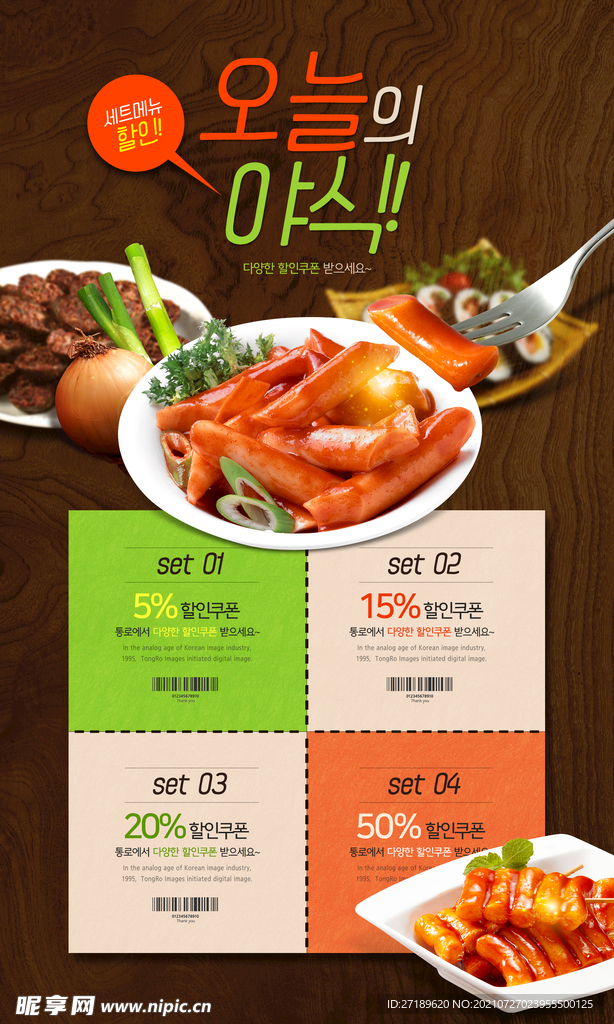 韩式美食促销宣传单