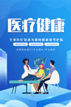 医疗健康