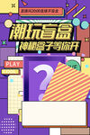 盲盒