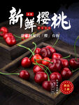 樱桃