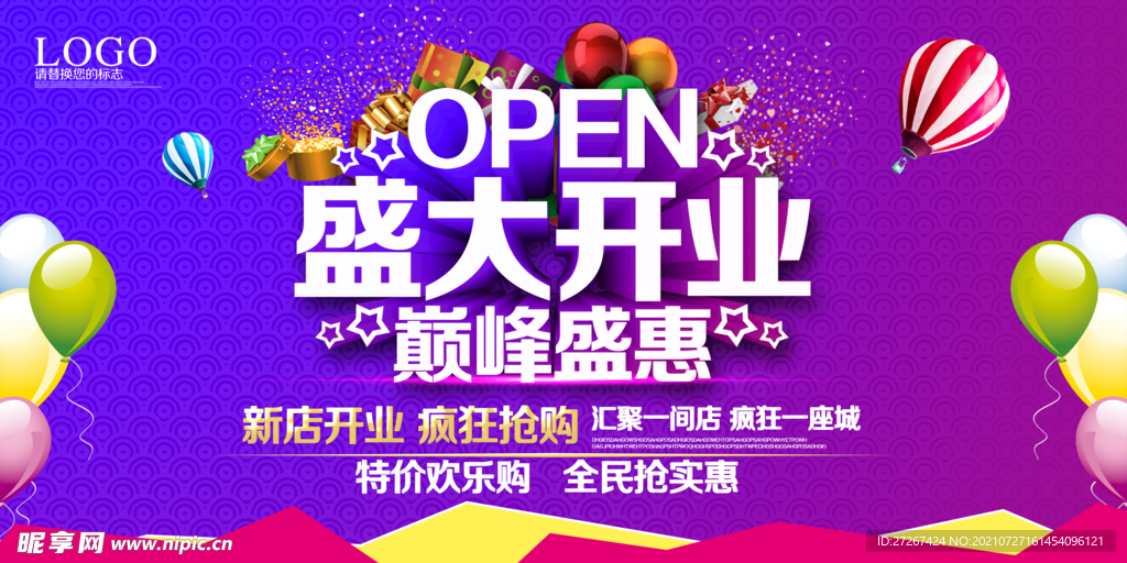 盛大开业           
