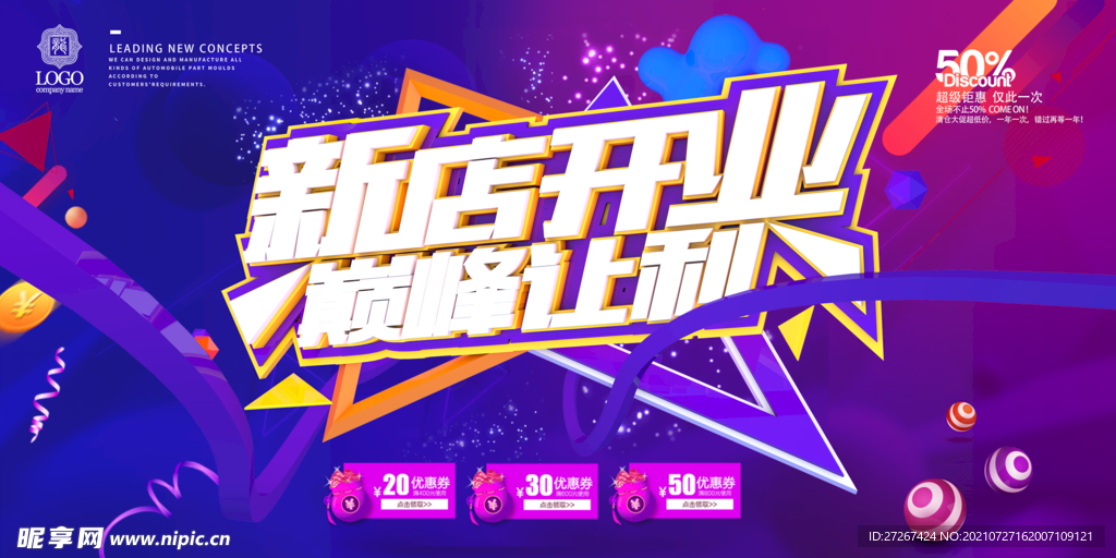 开业海报           