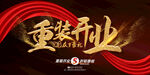 开业海报           
