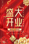 开业海报           