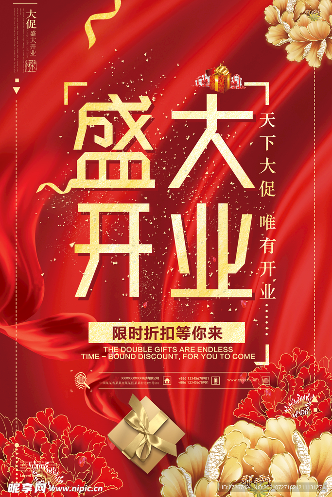 开业海报           