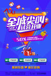 开业海报           
