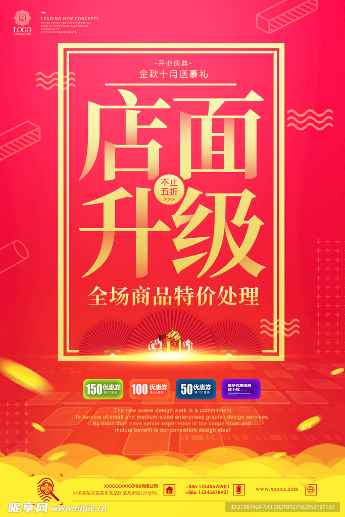 开业海报           