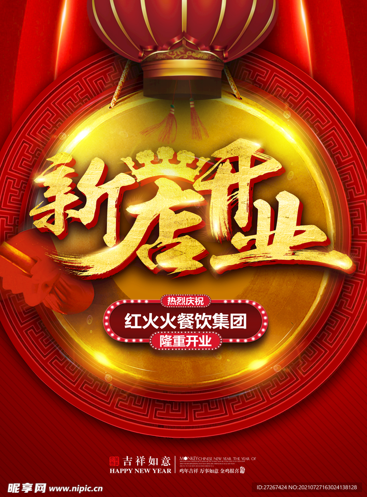 开业海报           
