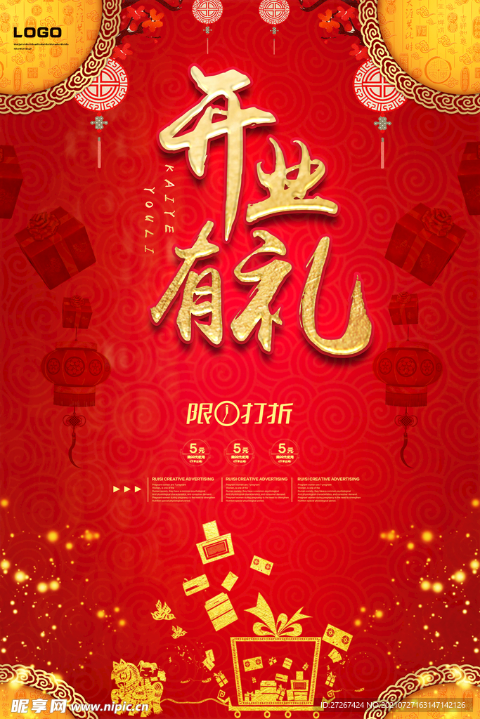 开业海报           