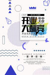 开业海报           