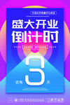 开业海报           