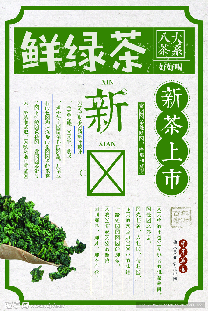 茶叶