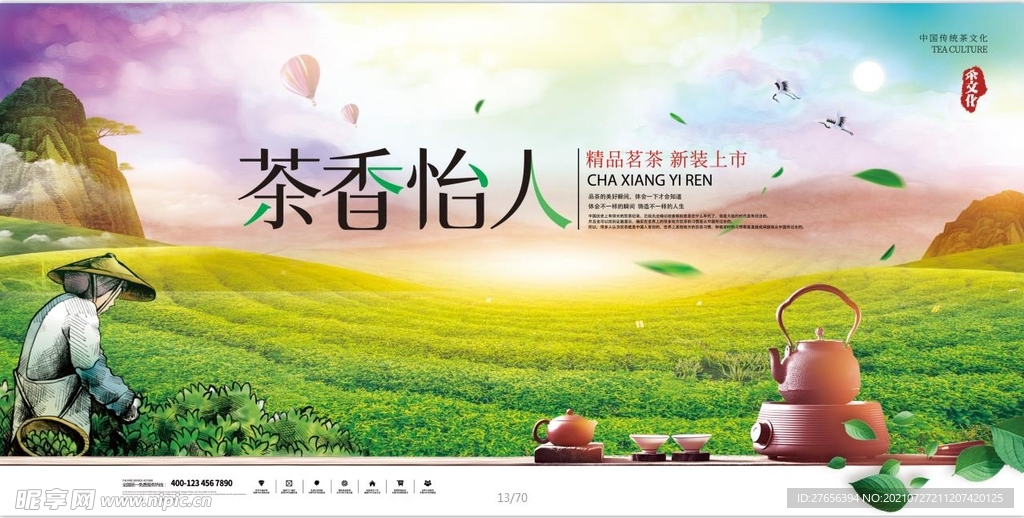 茶叶 