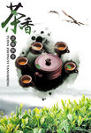 茶叶 