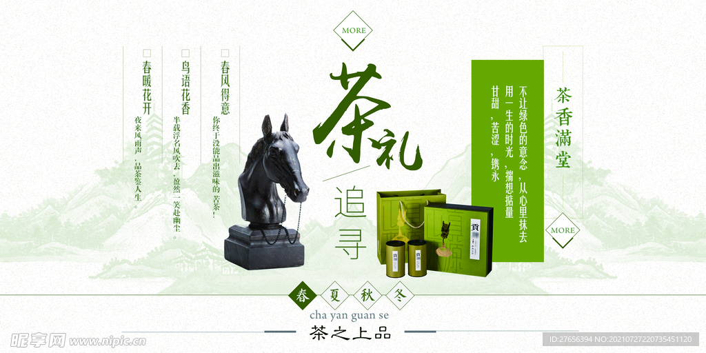 茶叶