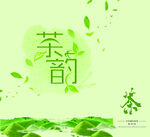 茶叶 