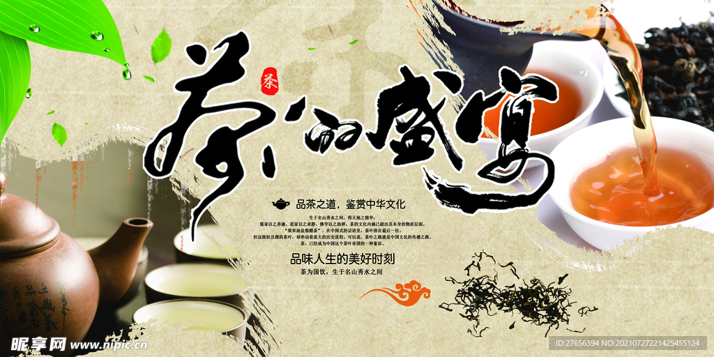 茶叶 