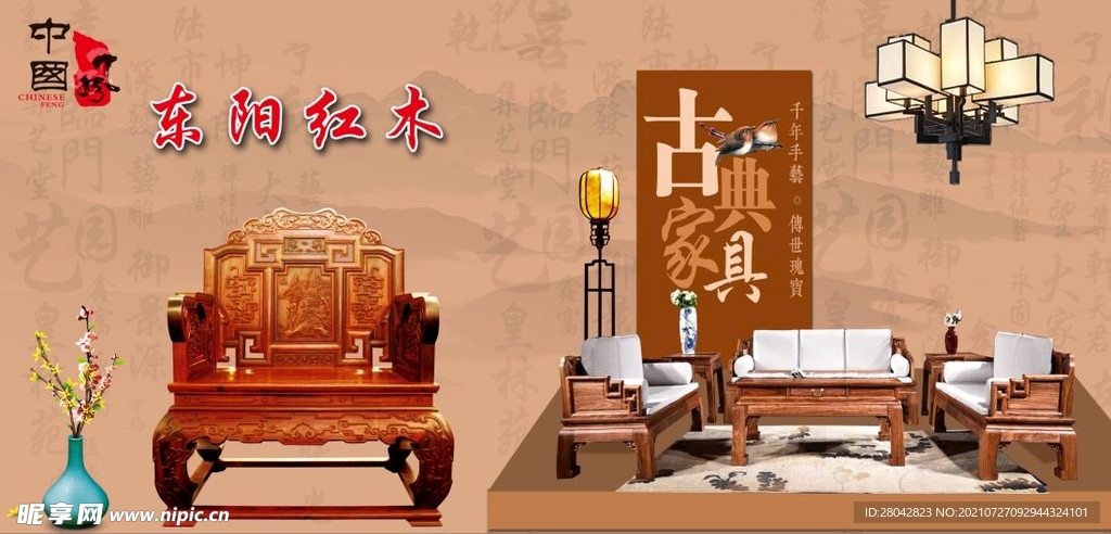 新中式红木古典家具