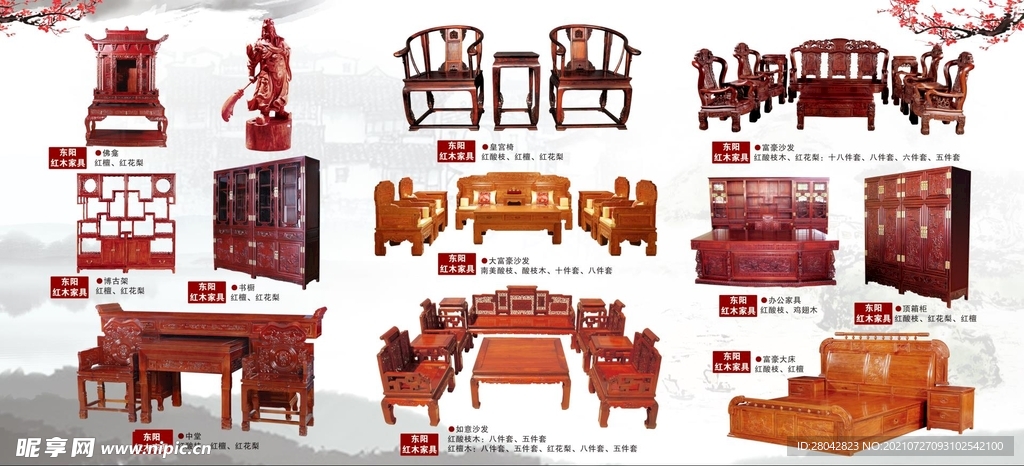 红木家具产品