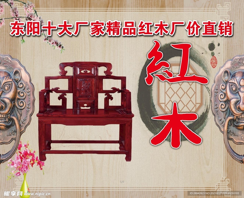 红木广告