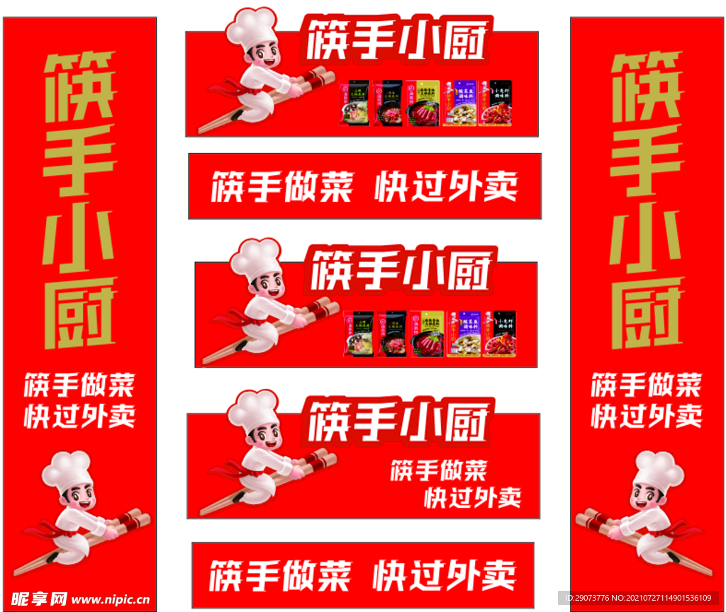 筷手小厨