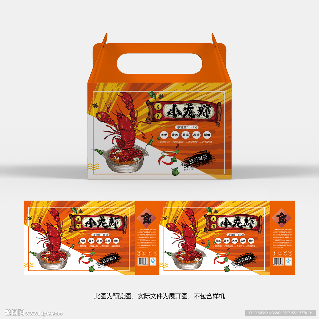 小龙虾包装设计