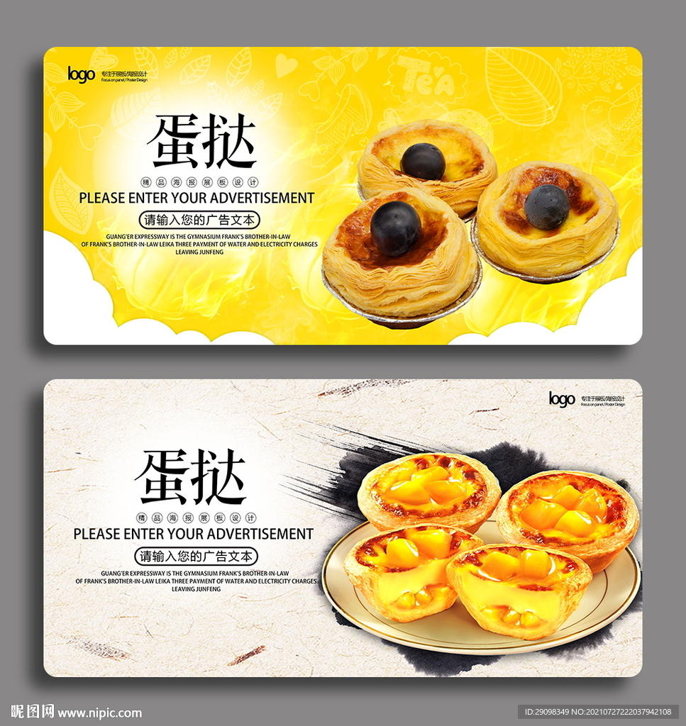 蛋挞