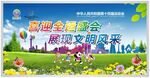 喜迎全运会
