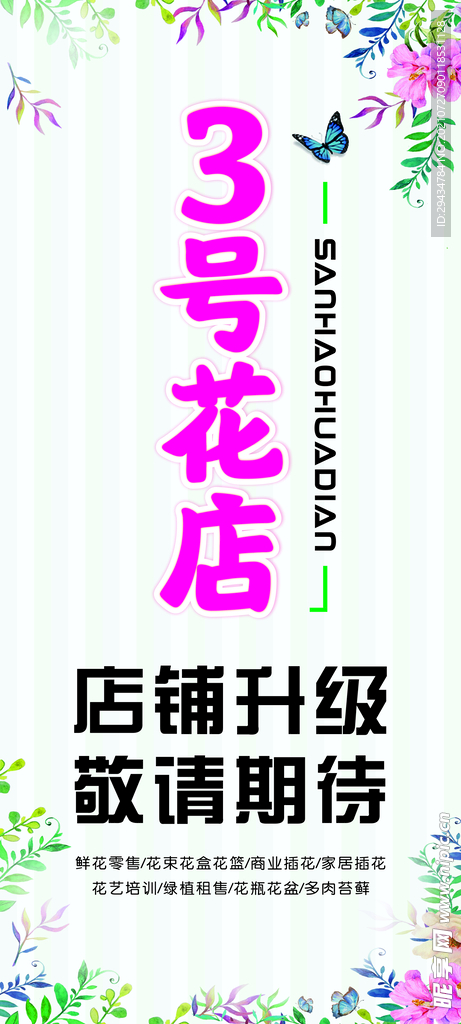 3号花店