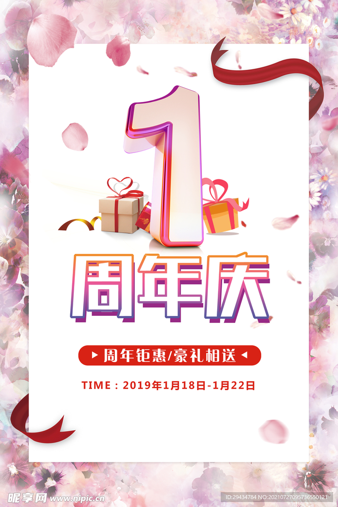 一周年