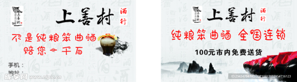 酒名片