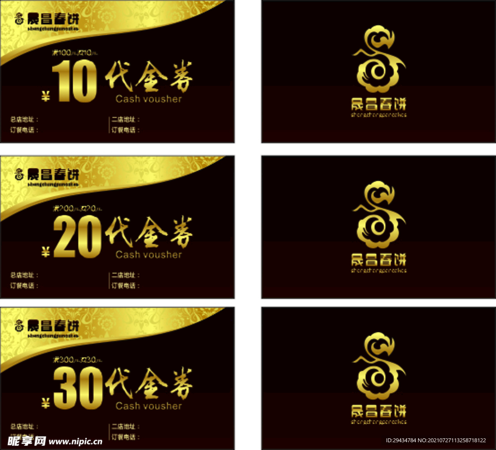 代金券