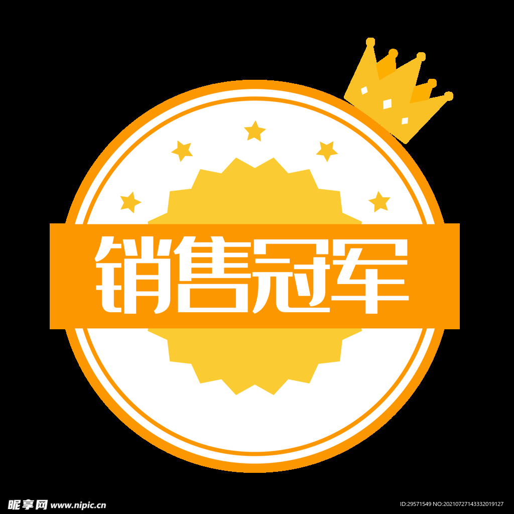 销售冠军标