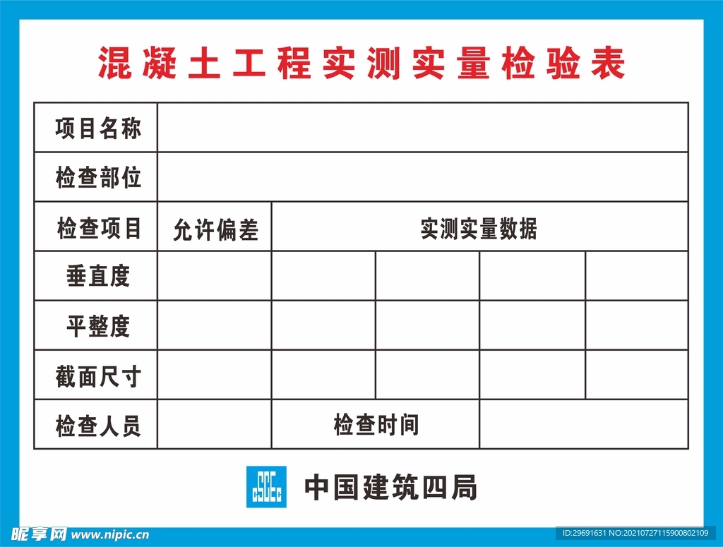 实量检验表