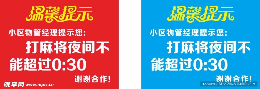 温馨提示