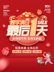 换季清仓   